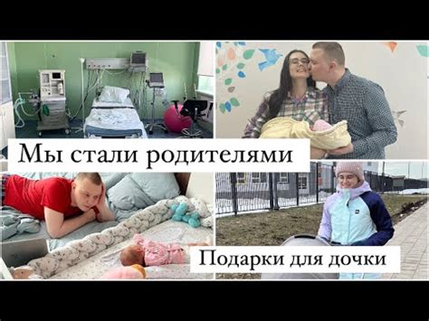 МЫ СТАЛИ РОДИТЕЛЯМИ 🍼ОБЗОР ПОДАРКОВ ДЛЯ ДОЧКИ 🎁 - YouTube