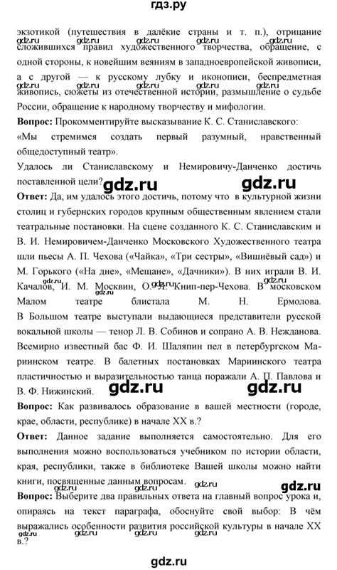 ГДЗ страница 337 история 9 класс История России Ляшенко, Волобуев