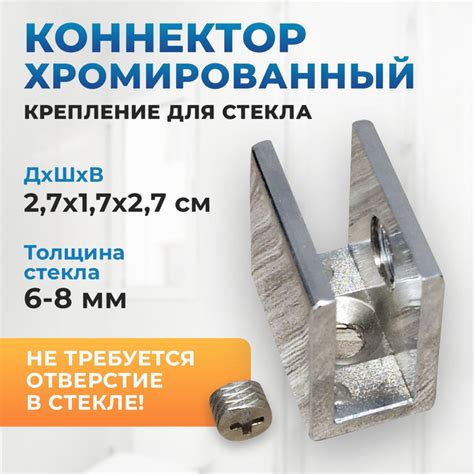 Коннектор крепление для стекла хромированный квадратный (не требуется ...
