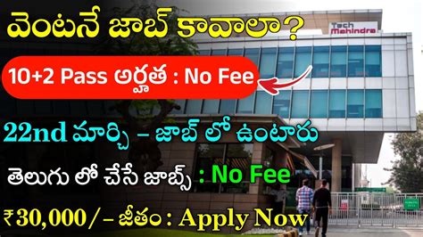 Tech Mahindra Mega Walkin Drive Work From Home Jobs In Telugu