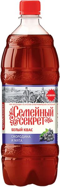 Квас СЕМЕЙНЫЙ СЕКРЕТ Белый Смородина, мята нефильтрованный ...