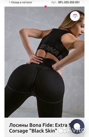 Лосины Bona Fide Extra Sex Corsage Black Skin купить в Екатеринбурге Личные вещи Авито