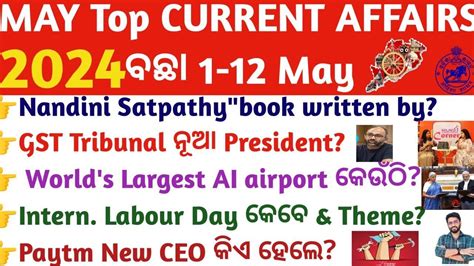 May Current Affairs Top Mcqs To Ri Icds Cgl Ltr Ossc Osssc