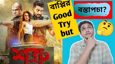 Shatru Bengali Movie Review