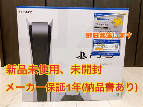 【新品未開封】 Playstation5 Cfi 1200a01 Ps5 家庭用ゲーム本体