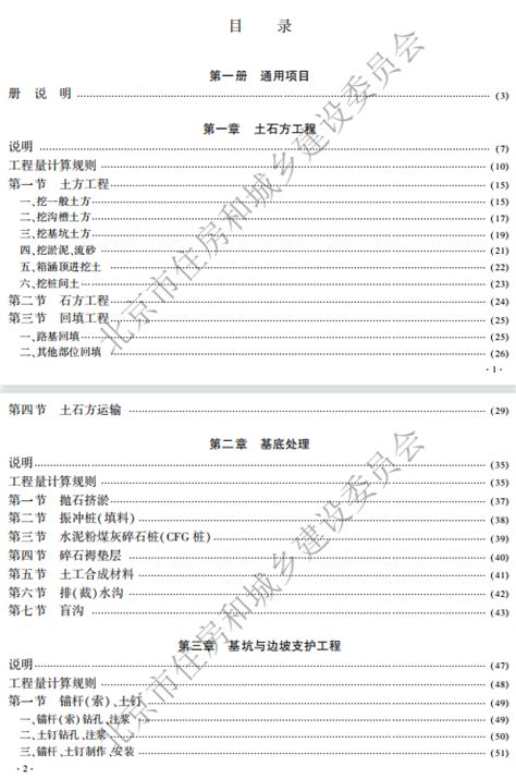 2021年《北京市建设工程计价依据——预算消耗量标准》 市政工程【完整版，带定额子目】 启程教育