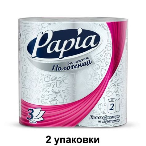 Papia Бумажные полотенца белые, 3-слойные, 2 рулона, 2 уп - купить с ...