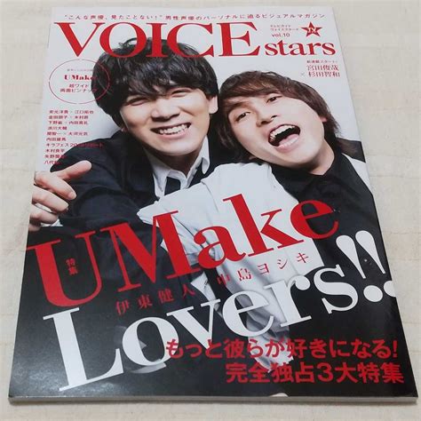 Tvガイド Voice Stars Vol10 Amazon限定表紙 Umake 伊東健人 中島ヨシキ 八代拓 江口拓也 木村昴 下野紘