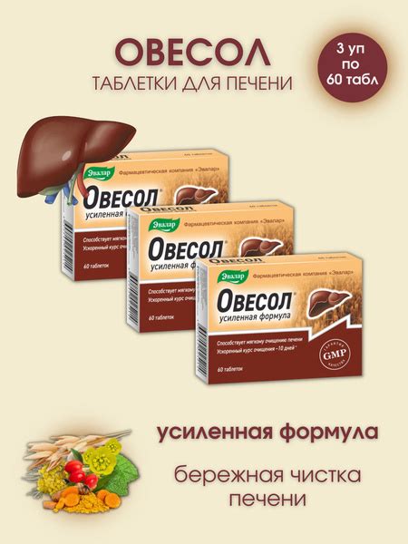 Овесол усиленная формула 60 таблеток по 0,58г - купить с доставкой по ...
