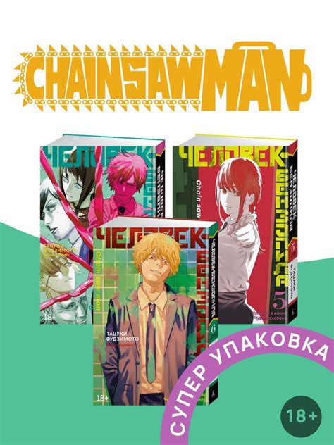 Человек-бензопила Во сне Настоящая жесть Книга 4 5 6 - купить с ...