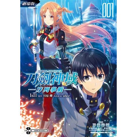 劇場版sword Art Online刀劍神域－序列爭戰－（1） 蝦皮購物