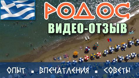 Родос отзывы. Обзор отдыха на острове. Видео и фото. Отель ...