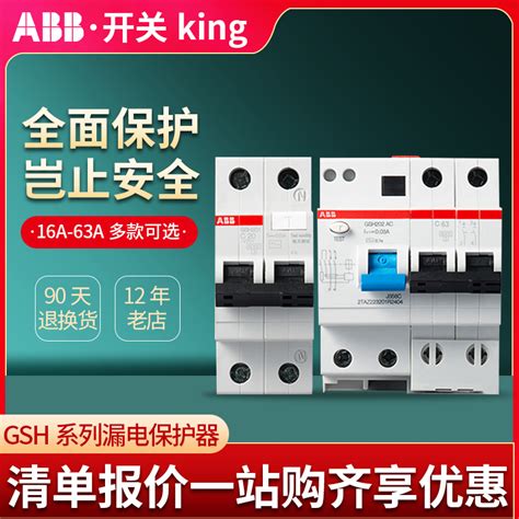 ABB空气开关GSH GSN F20断路器1 4P家用10A 100A漏电保护器总电闸 虎窝淘