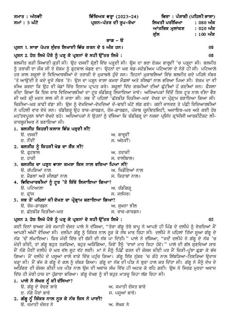 PSEB 8th Punjabi 1st Language Sample Paper 2024 PDF Punjab Board