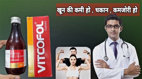 Vitcofol Syrup Vitcofol Uses Khoon Ki Kami Kaise Puri Hogi