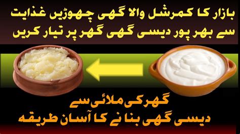 Traditional Desi Ghee Recipe Step By Step Guide Desi Ghee Recipe