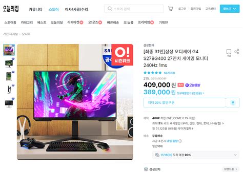 [오늘의집] [최종 31만]삼성 오디세이 G4 S27BG400 27인치 게이밍 모니터 240Hz 1ms (327,200원 ...