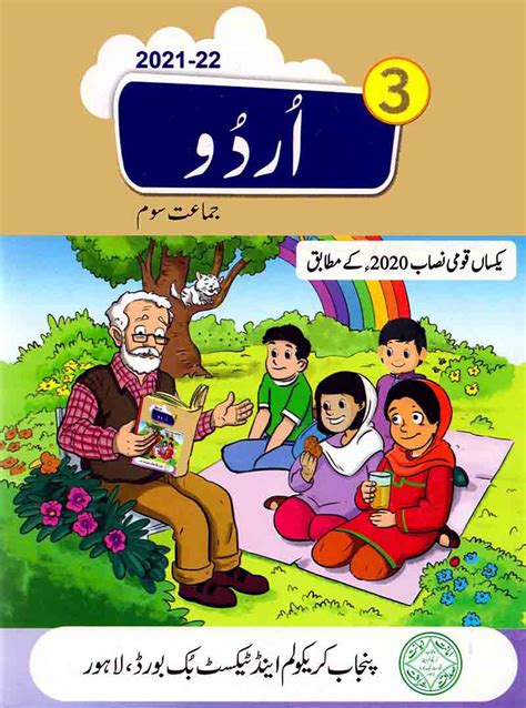 Urdu Textbook For Class Edition By Punjab Board Pak Army Ranks