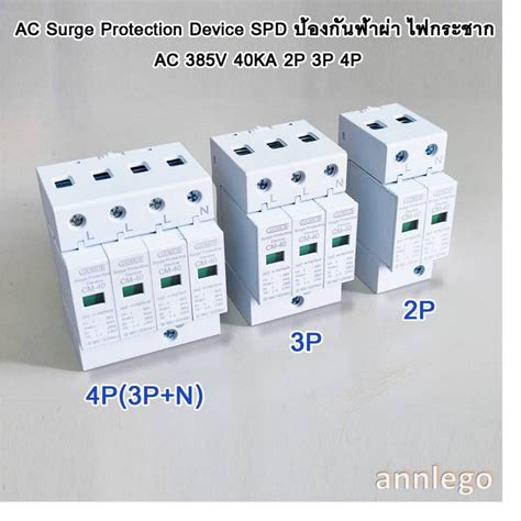 Ac Surge Protection Device Spd Ac V Ka P