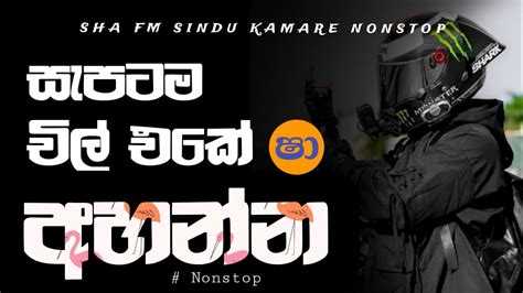 Shaa Fm Sindu Kamare Nonstop Best Sinhala Nonstop New