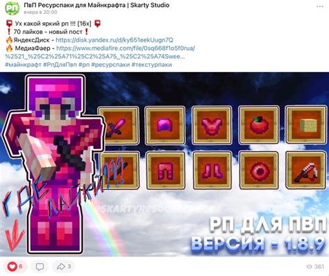 ПвП Ресурспаки для Майнкрафта | Skarty Studio 2024 | ВКонтакте
