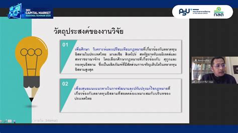 การนำเสนองานวจยหวขอท 2 YouTube