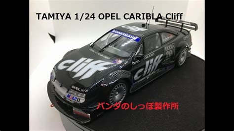 006プラモデルFull Build TAMIYA OPEL CALIBRA Cliff YouTube