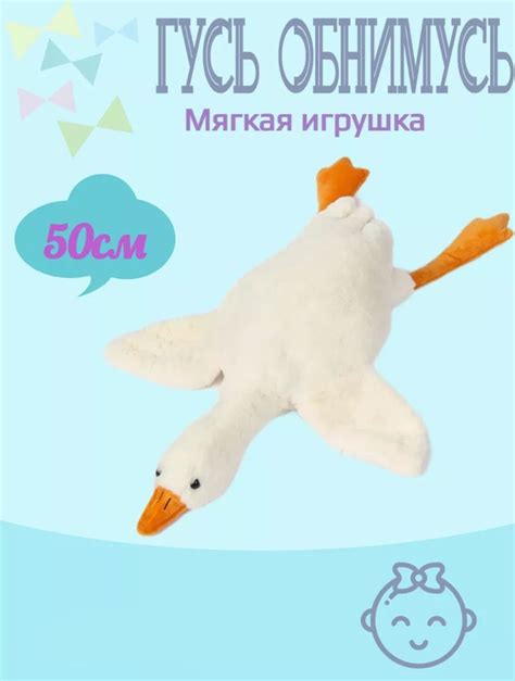 Мягкая игрушка Гусь обнимусь 50 см Белый - купить с доставкой по ...