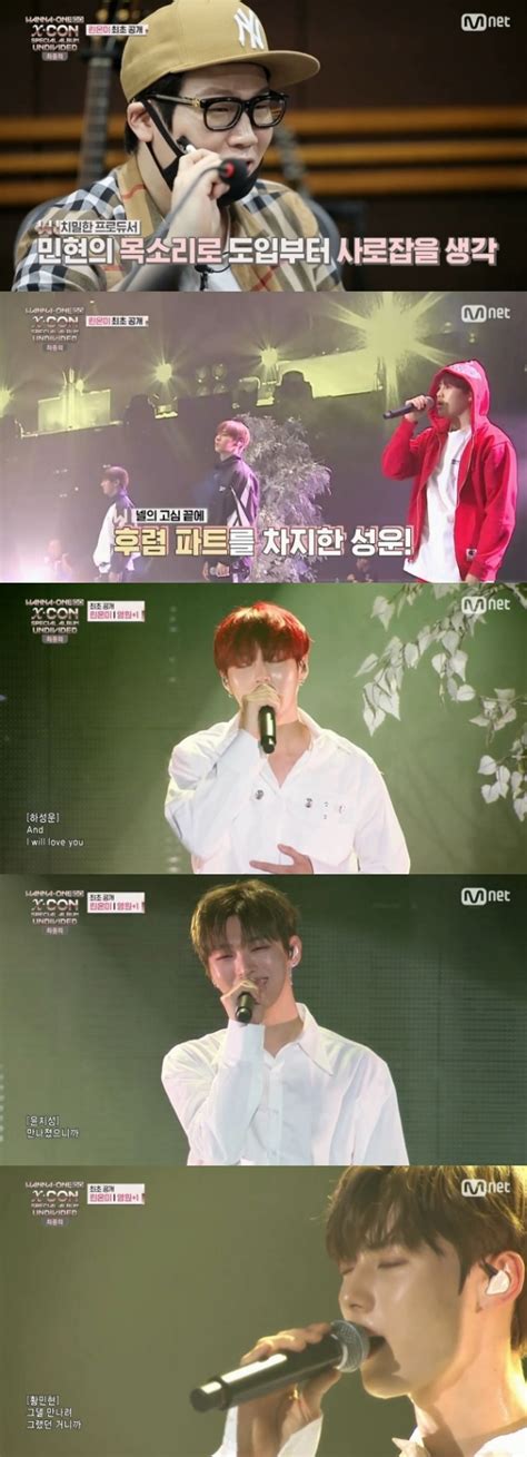 워너원고 워너원 황민현·하성운·윤지성 감미로운 영원1 첫 공개