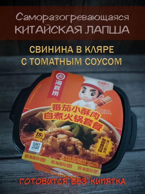 Китайская лапша саморазогревающаяся со свининой в кляре с томатным ...