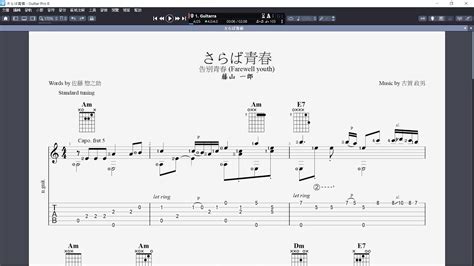 吉他譜 さらば青春 告別青春 Farewell youth Guitar Pro 8 YouTube