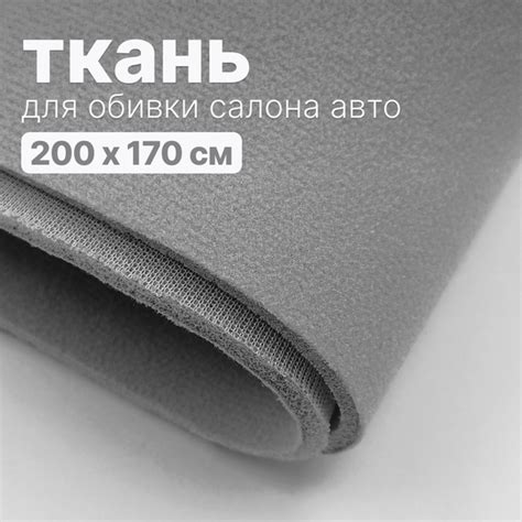 Ткань автомобильная, потолочная - 200 х 170 см., Серая на поролоне ...
