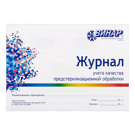 Пройти проверку СанПин на 5? Легко! Журналы контроля, которые должен ...