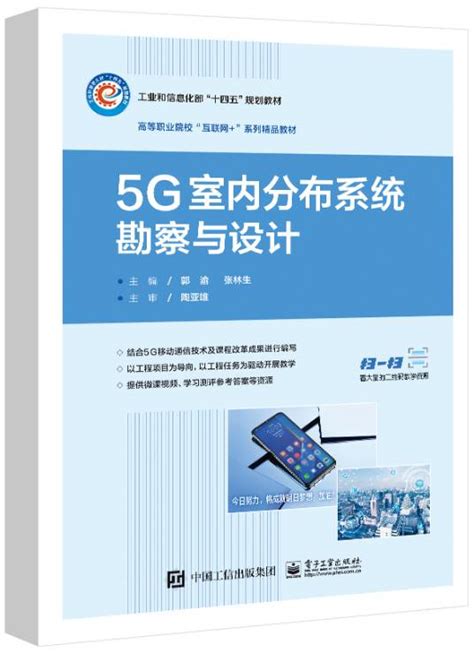 5g室内分布系统勘察与设计百度百科