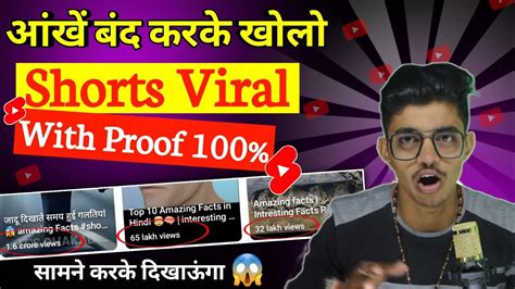 आंखें बंद करके खोलो और Shorts Viral 😱 Shorts Viral Kaise Karen 2023