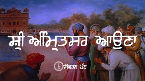 Remix Katha Guru Hargobind Sahib Ji Part 132 Giani Sher