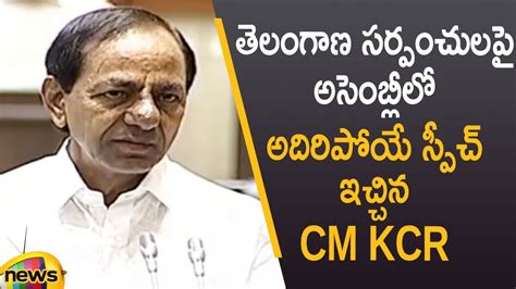 Cm Kcr Excellent Speech On Sarpanch In Telangana Assembly Session