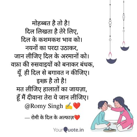 मोहब्बत है तो है दिल ल Quotes And Writings By Romy Singh Yourquote