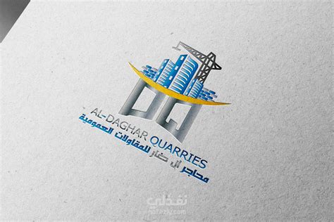 تصميم شعار لشركة مقاولات عمومية نفذلي