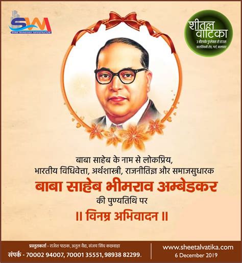 भारत रत्न बाबा साहेब भीमराव अम्बेडकर के महापरिनिर्वाण दिवस पर श्रद्धांजलि 6december