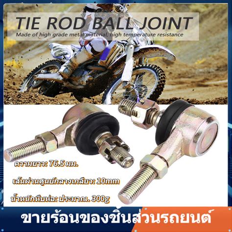 ลกหมากเอทวPair Tie Rod Ball Joint for 70cc 90cc 110cc 125cc 150cc