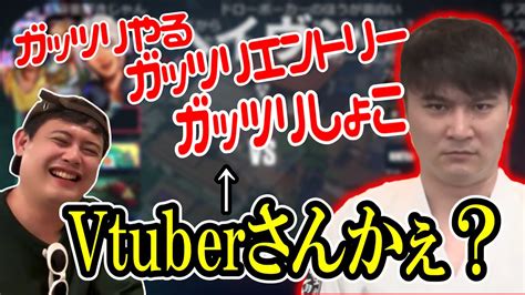 「ガッツリ」にハマった加藤純一、よっちゃんにもガッツリ伝播させる。【20230508】 Youtube