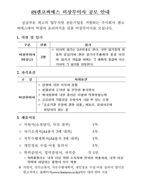 채용공고 인재채용 공사소개 홈페이지