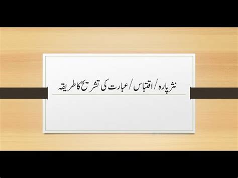 how to write Iqitbas ki tashreeh in Urdu نثرپاروں اقتباس عبارت کی