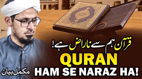 Quran Humse Naraz Ha Quran Ka Hum Par Haq Azmat E Quran Aur Fazilat