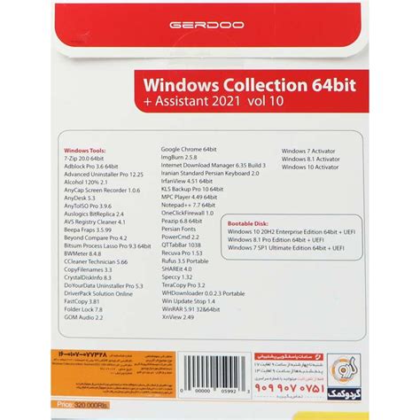 خرید Windows Collection Assistant 2021 Edition 1dvd9 گردو تکنوسان