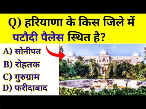 Haryana Gk Top 10 Question Haryana CET Exam Quiz Haryana Gk In Hindi