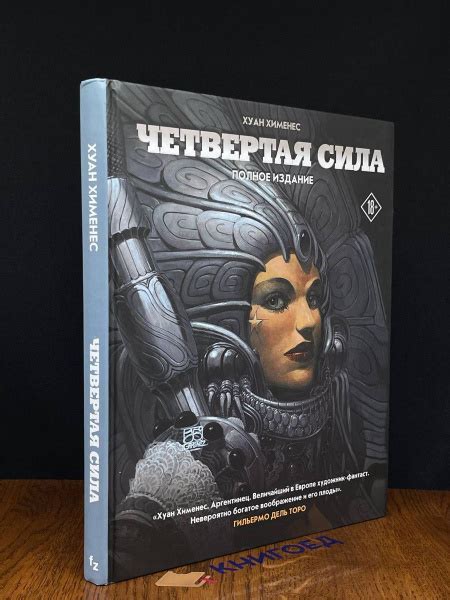 Четвертая Сила - купить с доставкой по выгодным ценам в интернет ...