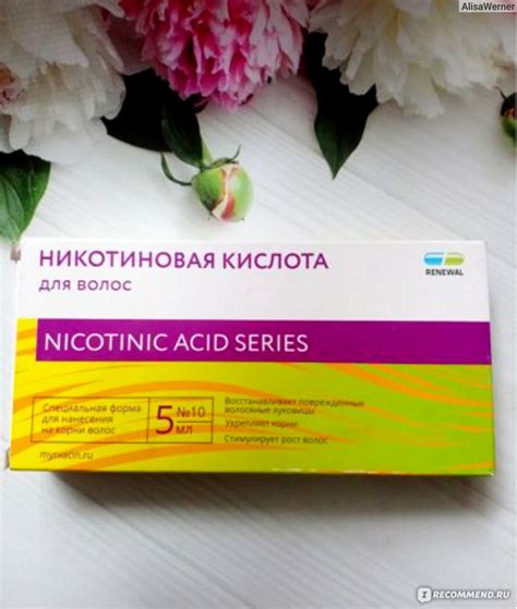 Никотиновая кислота для волос Renewal - « Никотиновая кислота при ...
