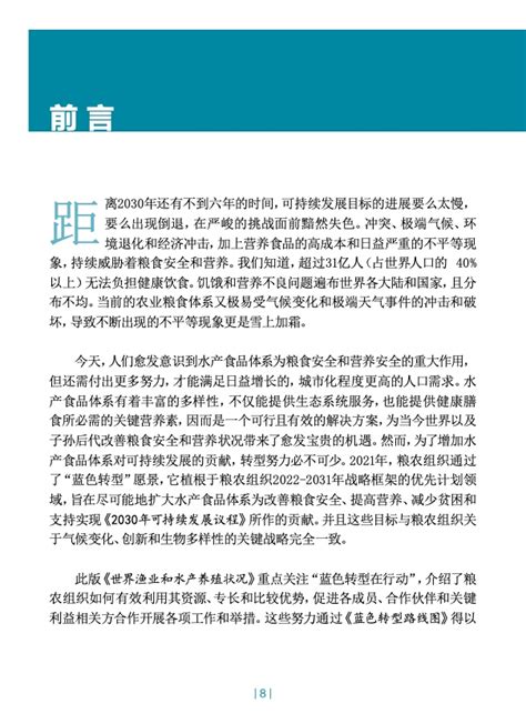 Fao：2024年世界渔业和水产养殖状况 互联网数据资讯网 199it 中文互联网数据研究资讯中心 199it